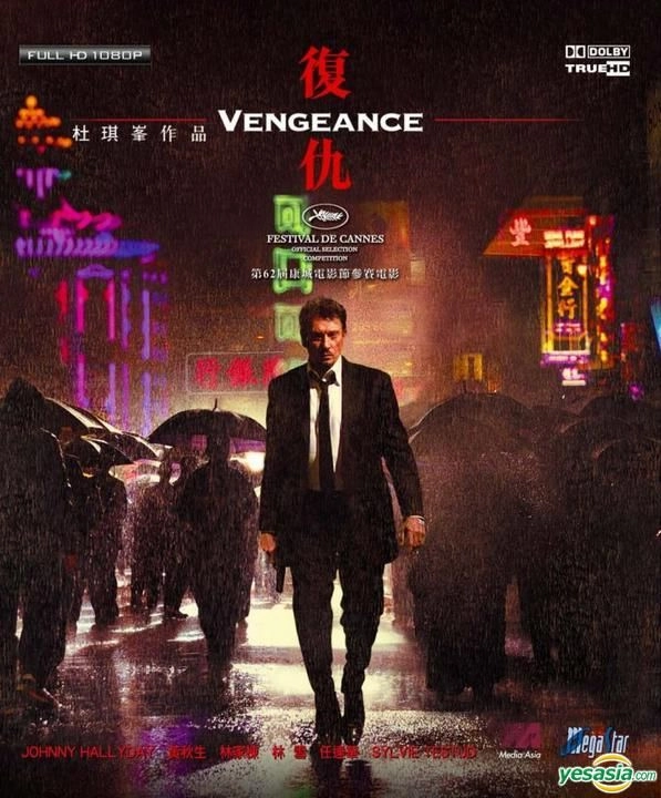 Vengeance (復仇)
