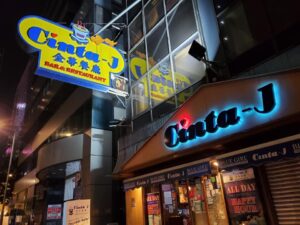 Cinta - J - In una storia, mille storie